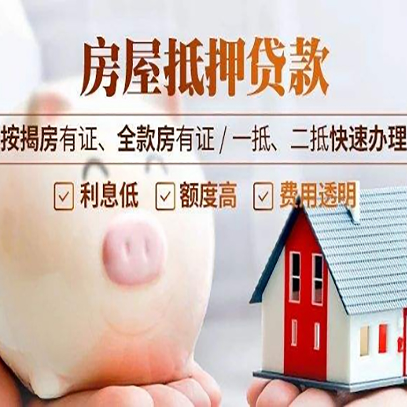 武鸣申请房屋抵押贷款需要的注意事项--重庆房屋抵押贷款