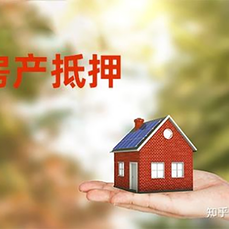 武鸣房子抵押贷款时间|银行房产抵押贷款