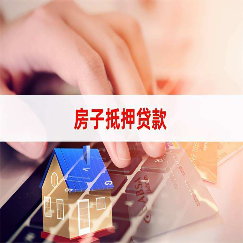 武鸣房屋抵押贷款利率|武鸣房产抵押贷款