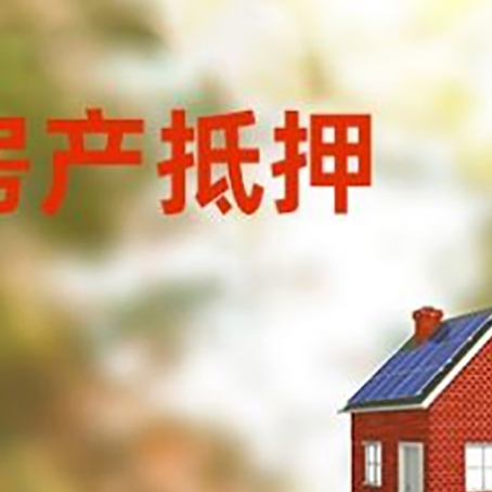 武鸣房屋抵押贷款还不上怎么办