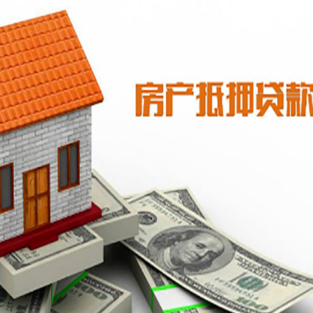 武鸣房屋抵押贷款申请的流程
