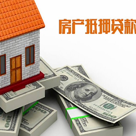 武鸣房产抵押贷款怎么办理？