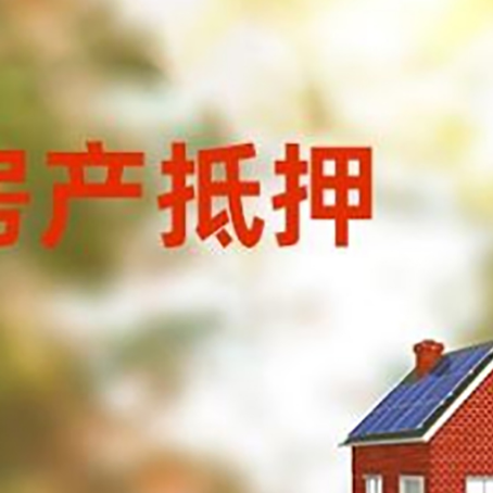 武鸣房屋抵押贷款需要房产证吗？