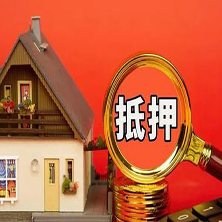 武鸣房屋抵押贷款额度的因素有哪些?
