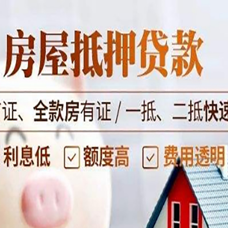 武鸣房产抵押贷款哪家银行好办?