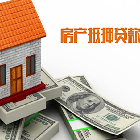 武鸣房屋抵押贷款利率是多少?