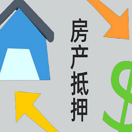 武鸣房屋抵押贷款怎么办理